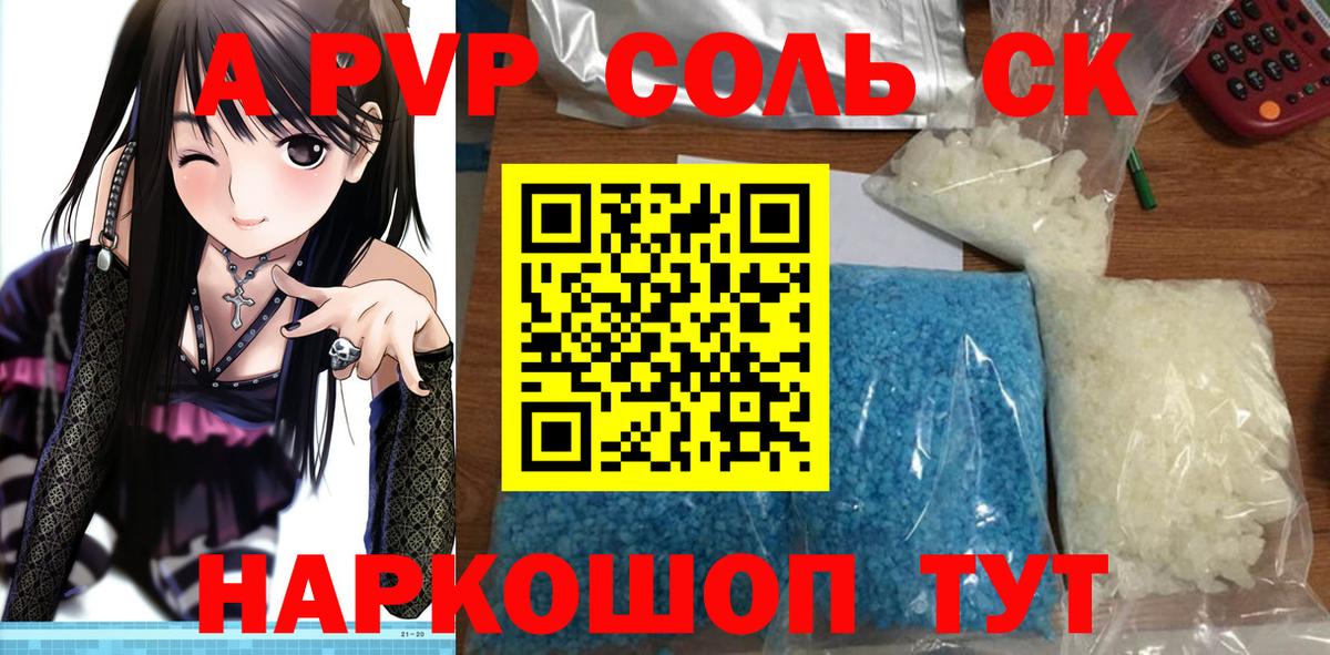 Alpha PVP кристаллы Каменск-Шахтинский