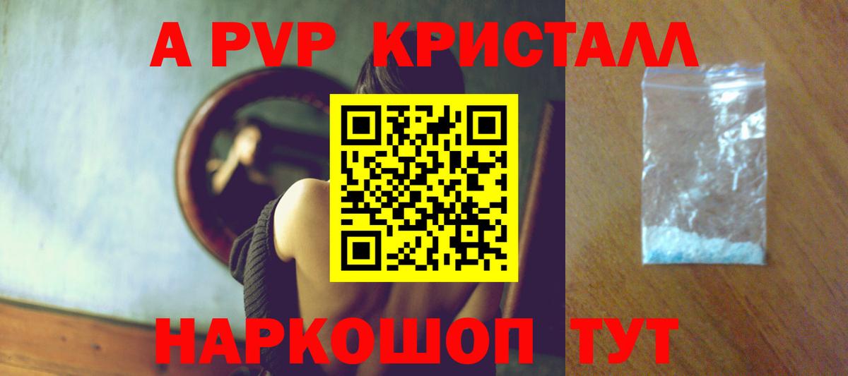 Alfa_PVP Crystall  Вход с VPN  как найти закладки  Alpha-PVP кристаллы  Каменск-Шахтинский 