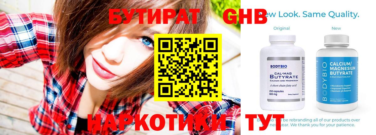 Каменск-Шахтинский  Бутират  Вход с VPN  БУТИРАТ оксана 
