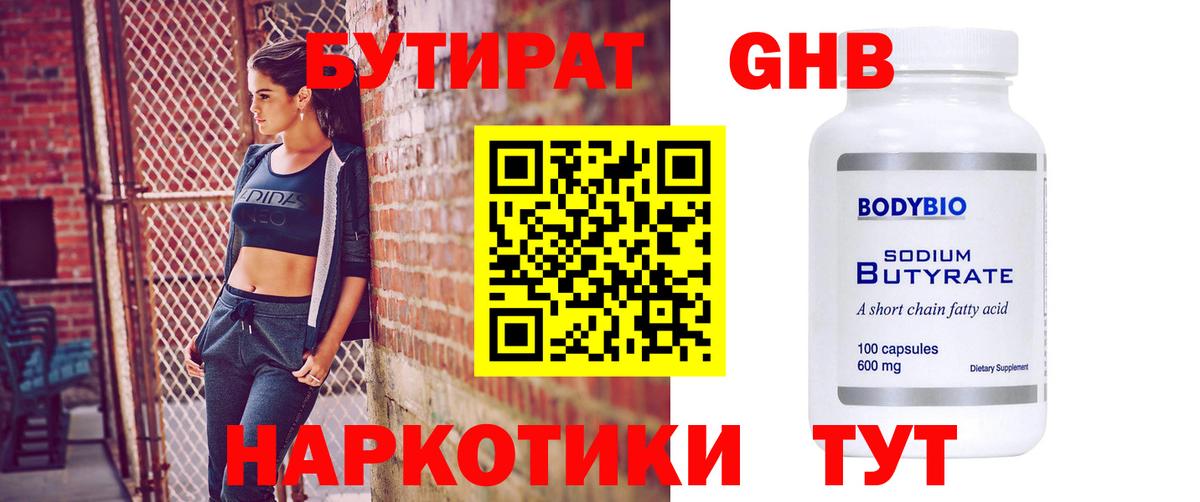 Бутират 99% Каменск-Шахтинский