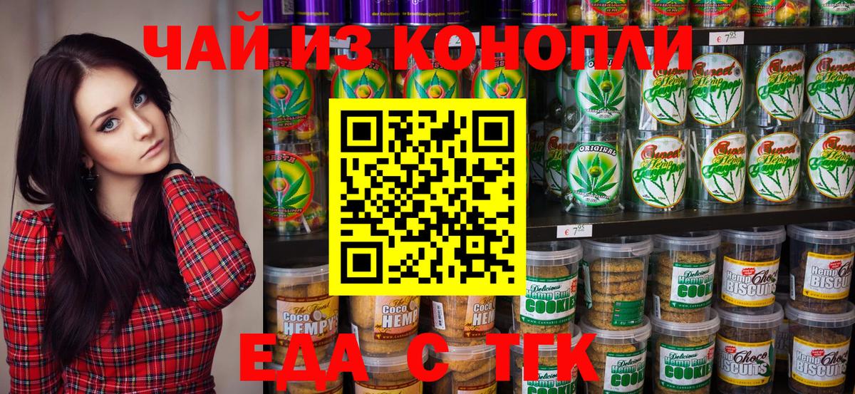 Еда ТГК марихуана Каменск-Шахтинский