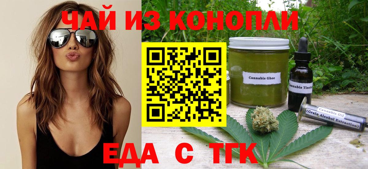 Каменск-Шахтинский  Еда ТГК конопля  Вход с VPN 