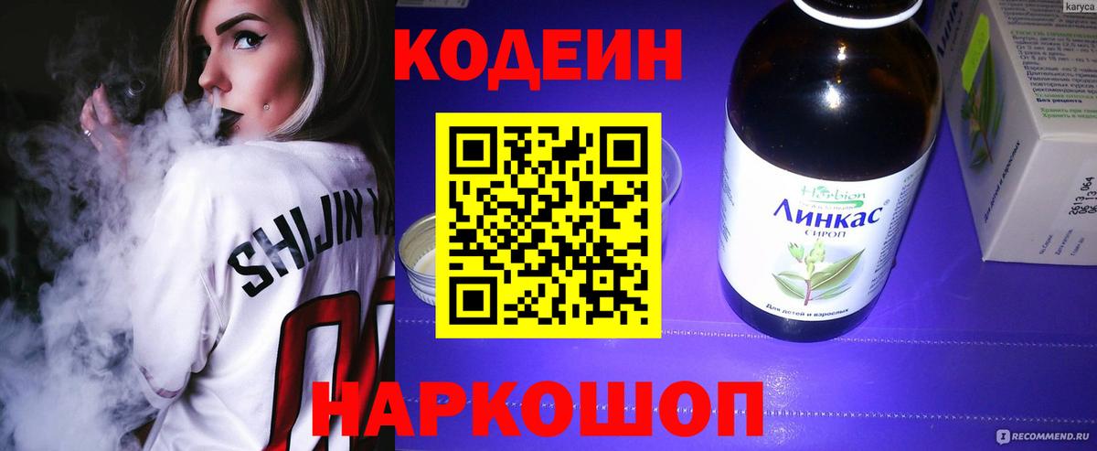 Каменск-Шахтинский  Кодеиновый сироп Lean напиток Lean (лин)  Вход с VPN 